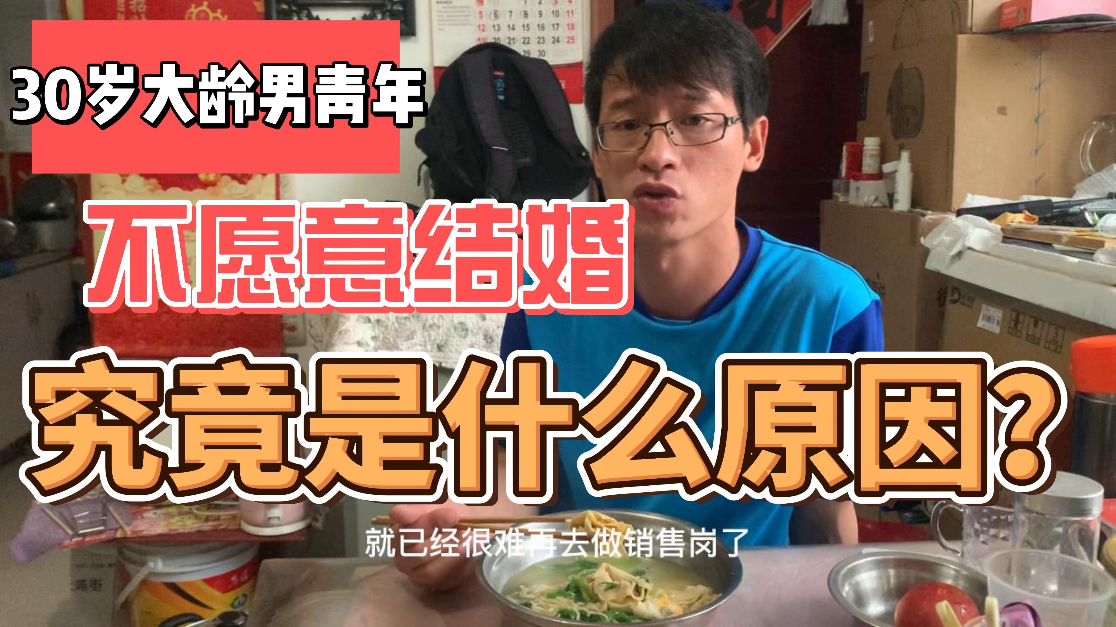 30岁大龄青年迟迟不结婚,究竟是什么原因呢?吃包高级版方便面聊