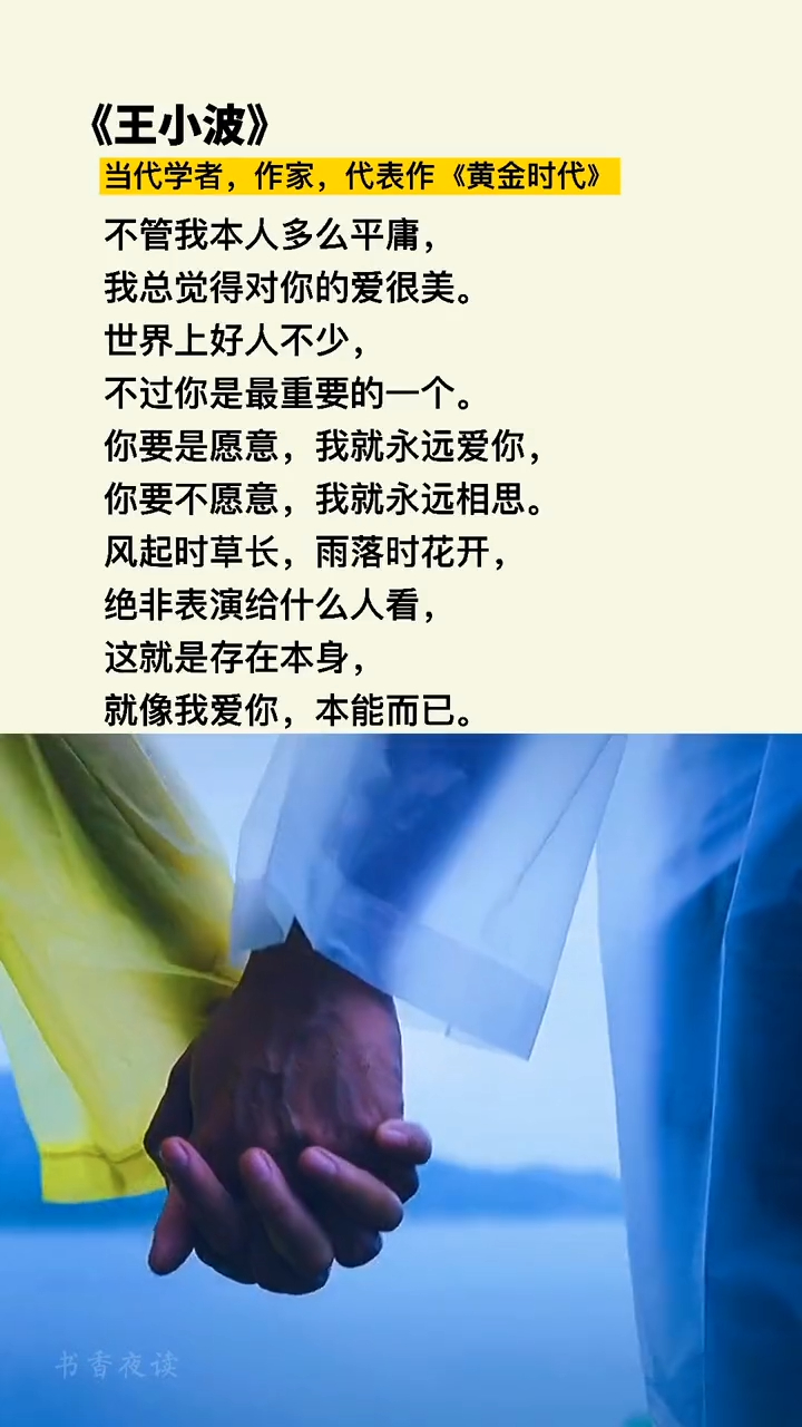 你要是愿意,我就永远爱你,你要不愿意,我就永远相思