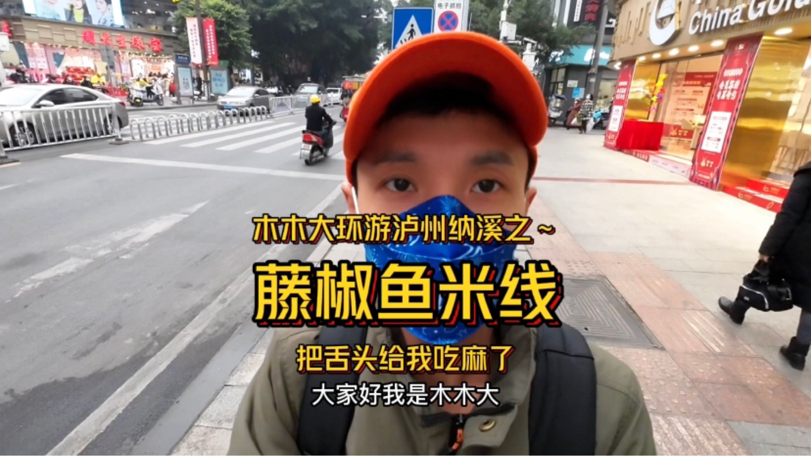 当藤椒鱼配上米线,拿多少米饭我都不换,这味道真的是巴适