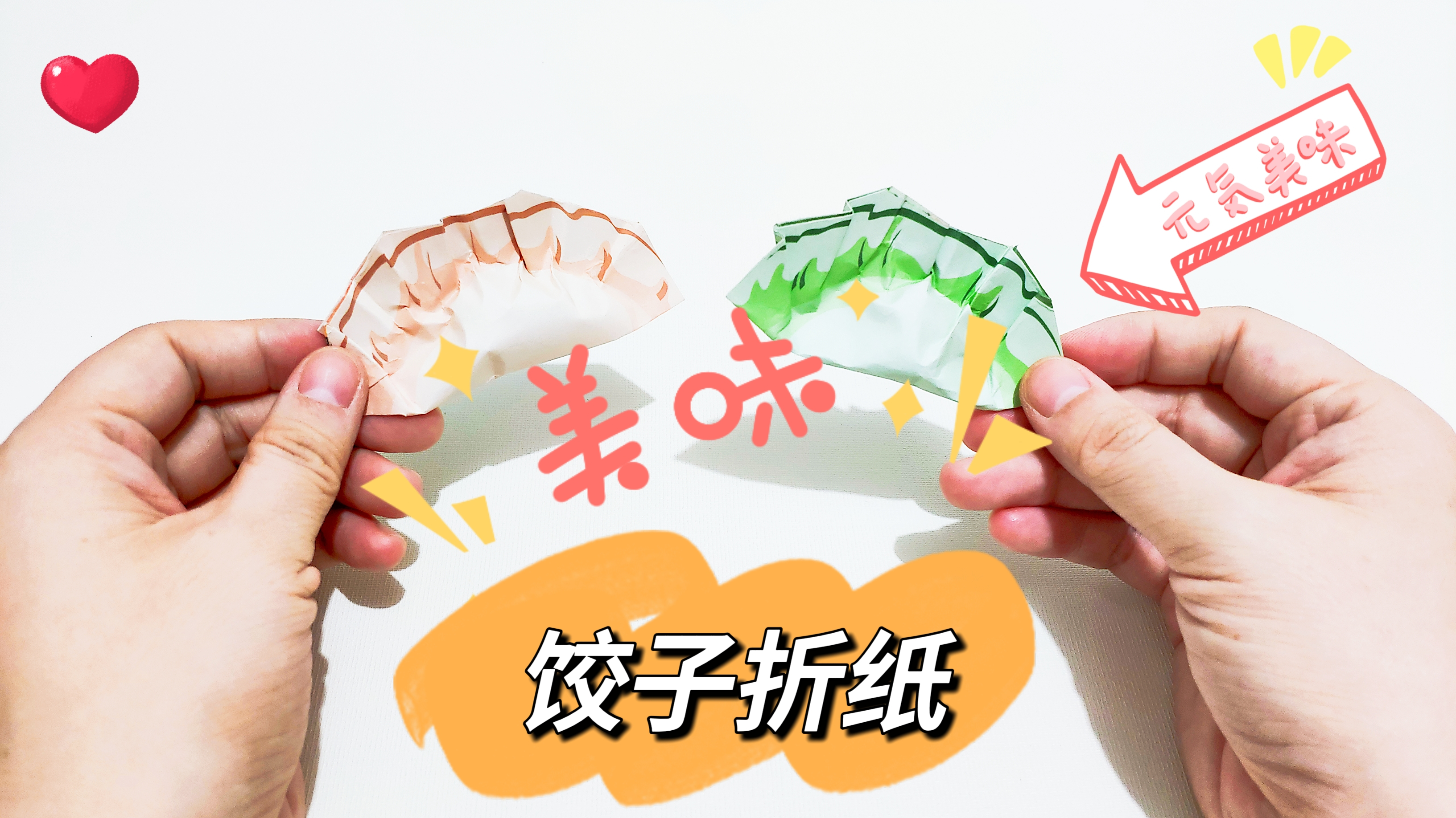 居然能用纸折饺子,快来看看儿童手工饺子折纸视频吧,超级简单