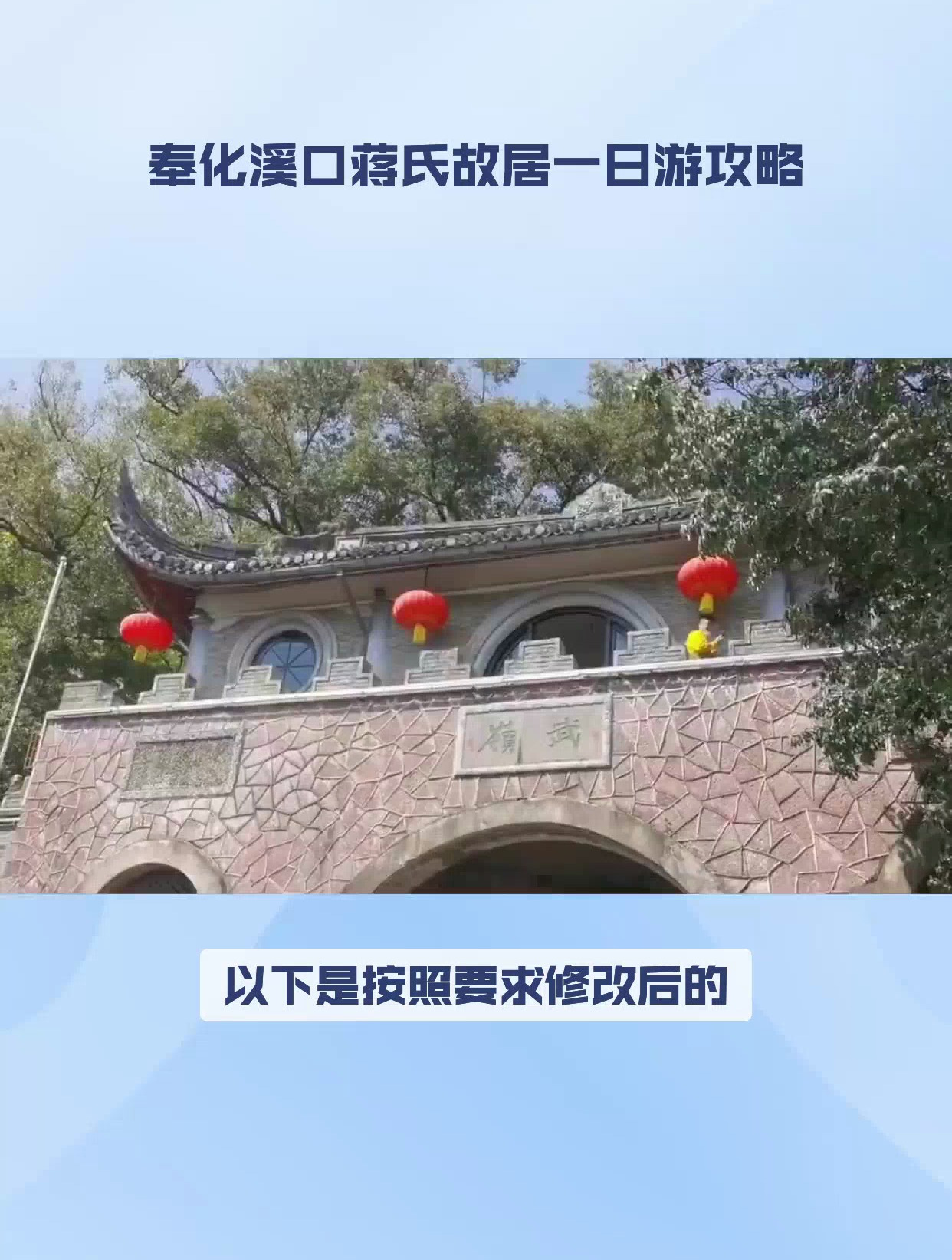 奉化溪口蒋氏故居一日游旅游攻略