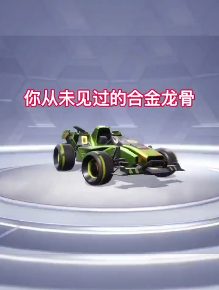 和平精英合金龙骨返场 和平精英皮肤卡点和平精英合金龙骨-度小视