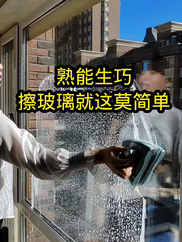 高层擦窗户玻璃就这么简单,干干净净的