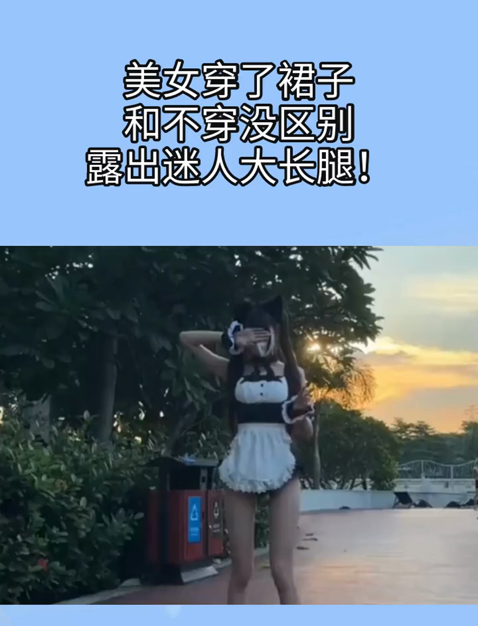 美女和男人裙子图片