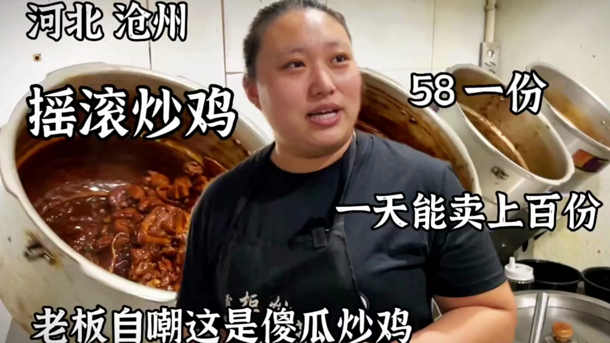 沧州小夫妻做摇滚炒鸡,58一份每天能卖上百份