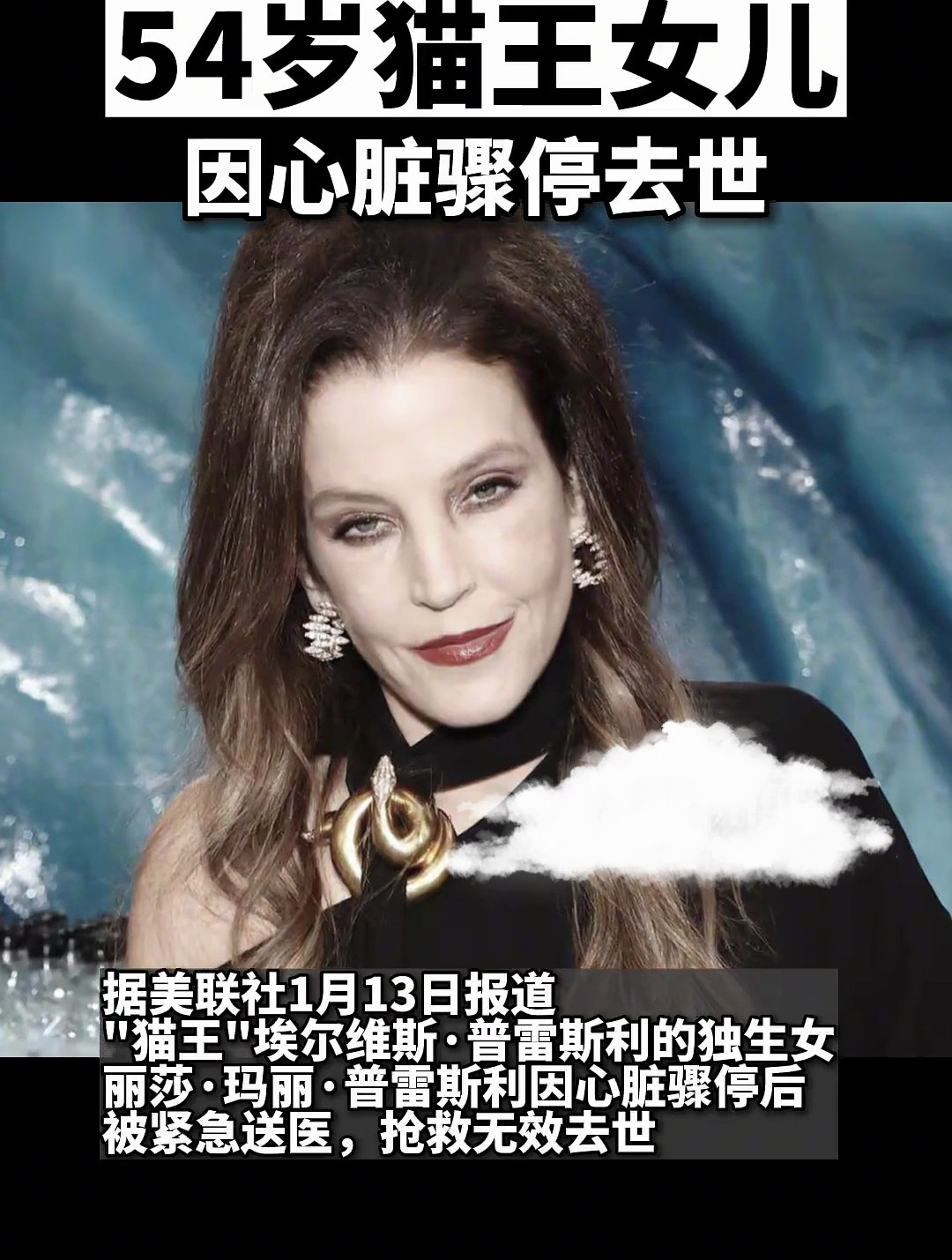 54岁猫王女儿因心脏骤停去世-度小视