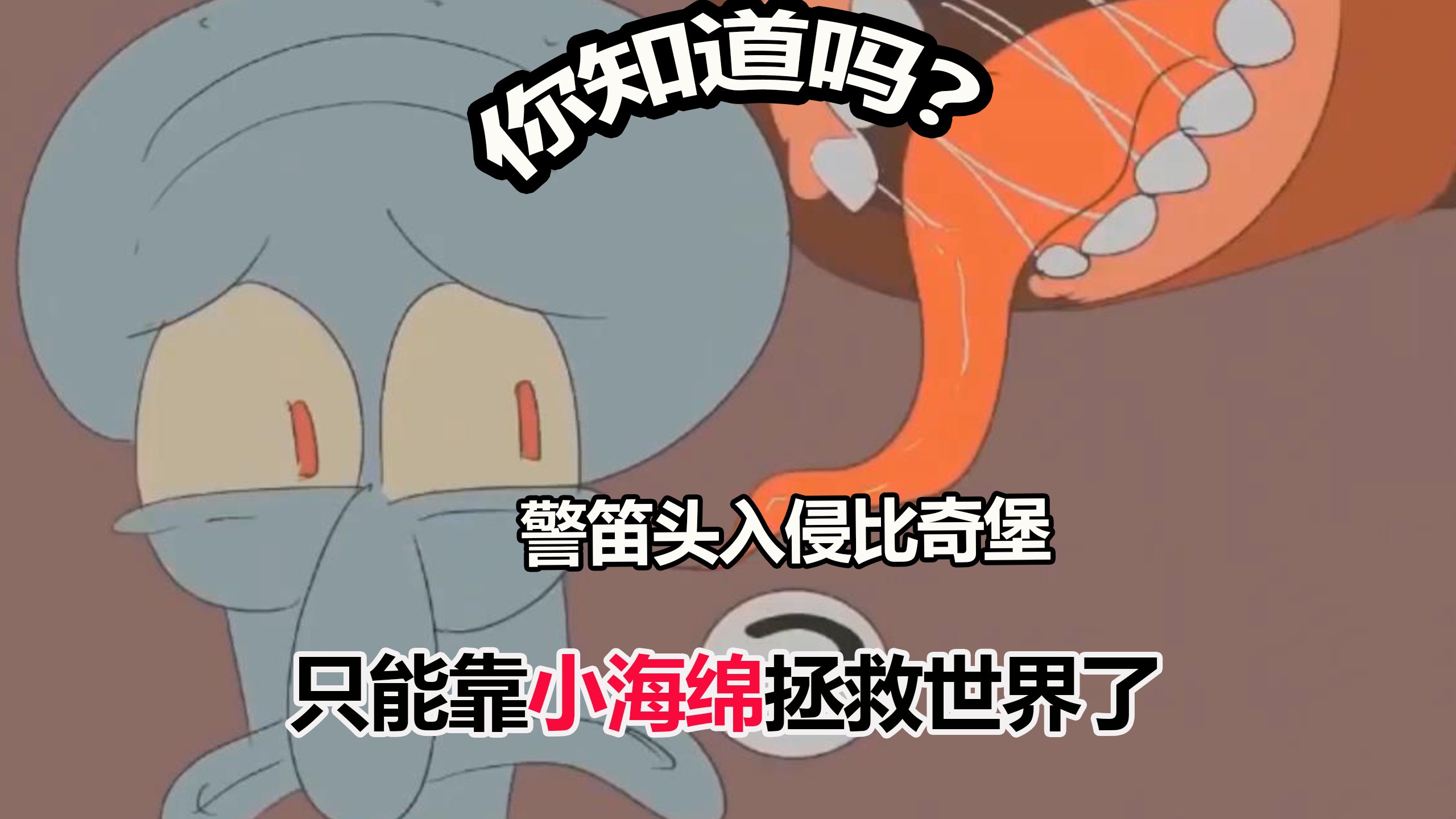 章鱼哥惨死家中,蟹老板当了杀女儿的背锅侠,海绵宝宝同人3