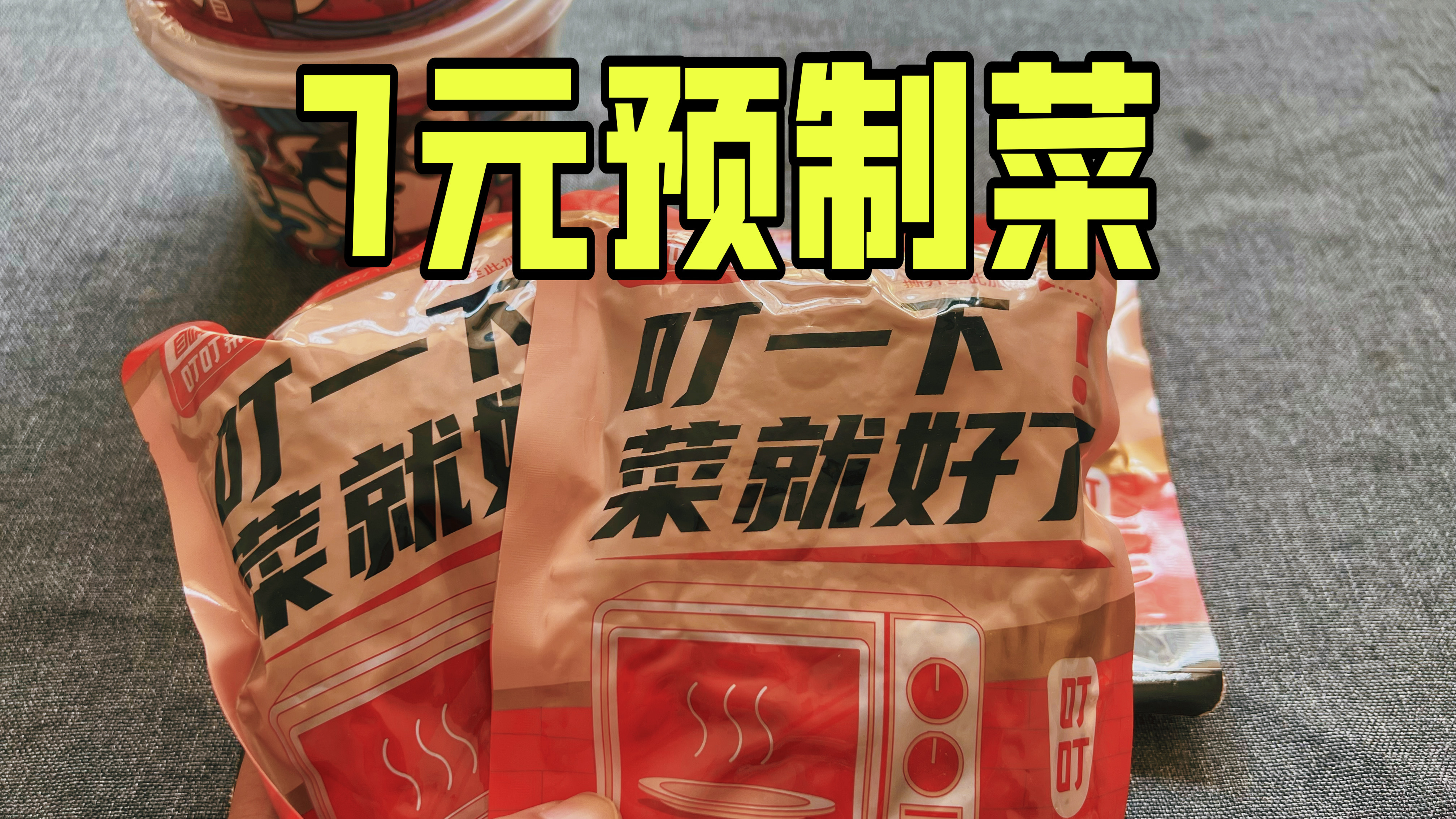 自嗨锅新出的7元预制菜系列真的好吃吗?