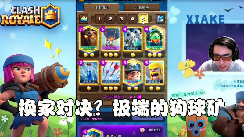 侠客换家对决极端的狗球矿clashroyale皇室战争