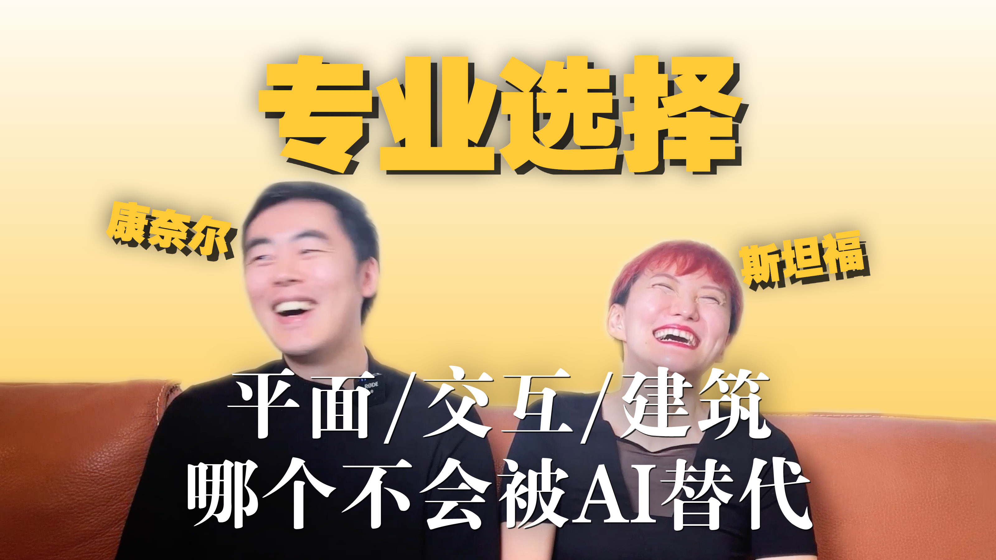 哪种设计师不容易失业?不会被AI替代?