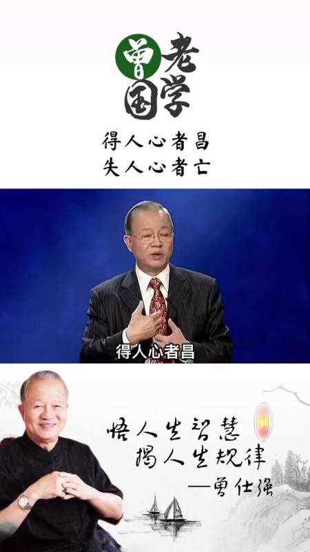 曾仕强人就算本事再大都需要别人帮衬否则难成大事