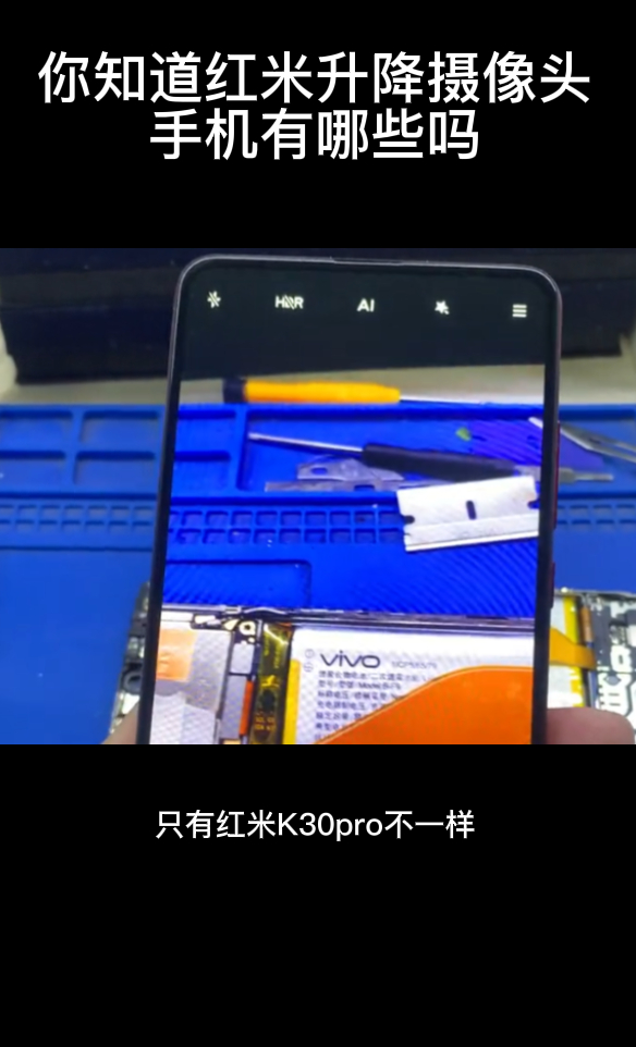 你知道红米升降摄像头手机有哪些吗