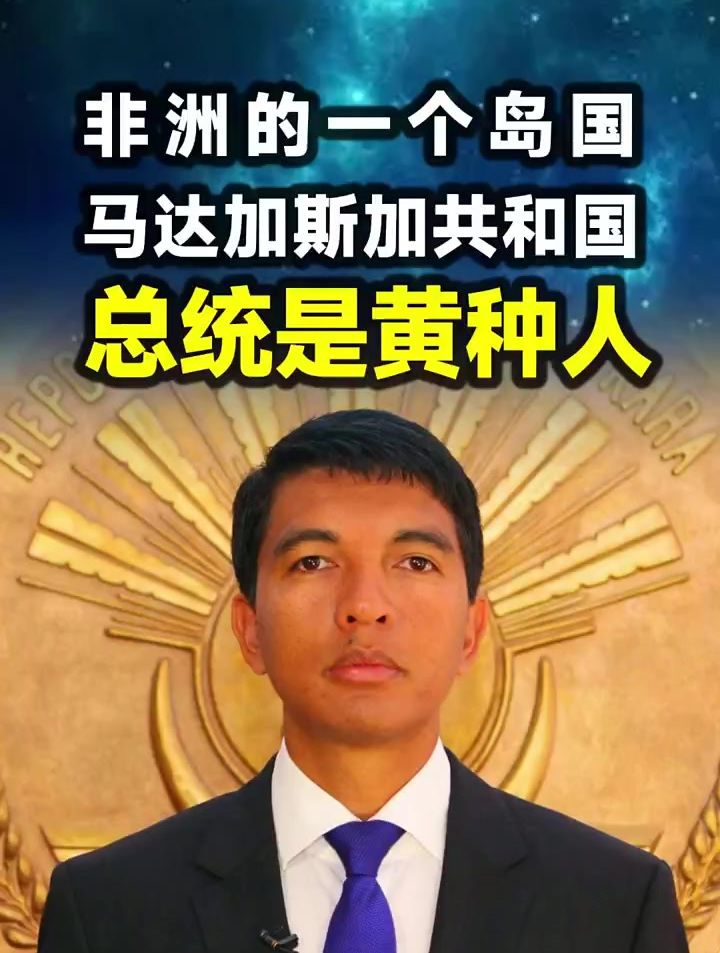 马达加斯加人是黄种人吗,和印尼马来人有关系吗?