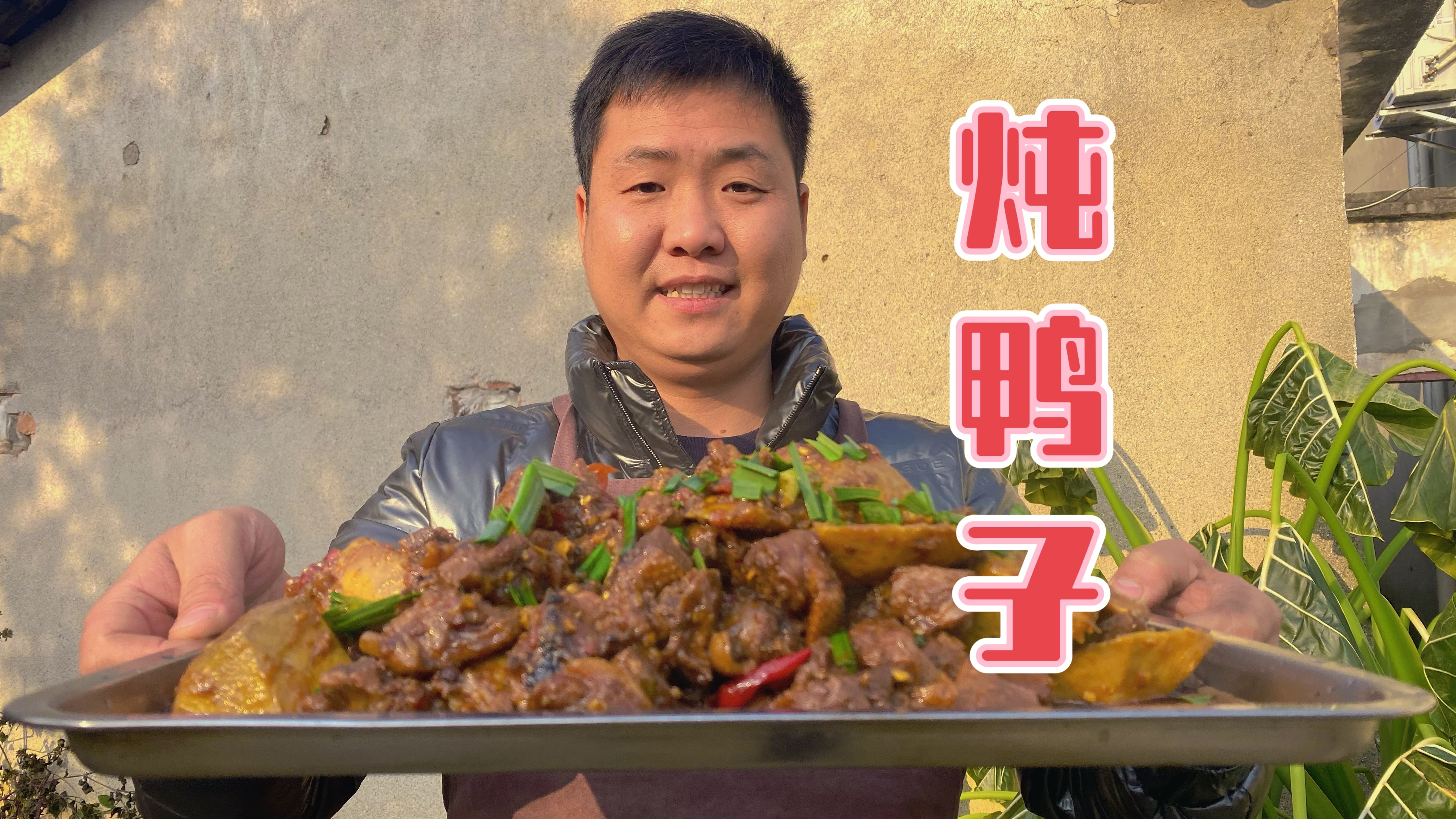 偷偷把大哥的鸭炖了,自家养的土鸭大铁锅炖着吃,真香