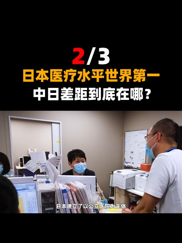 日本医疗水平蝉联世界第一,中国仅排在64位,到底依据什么排的?