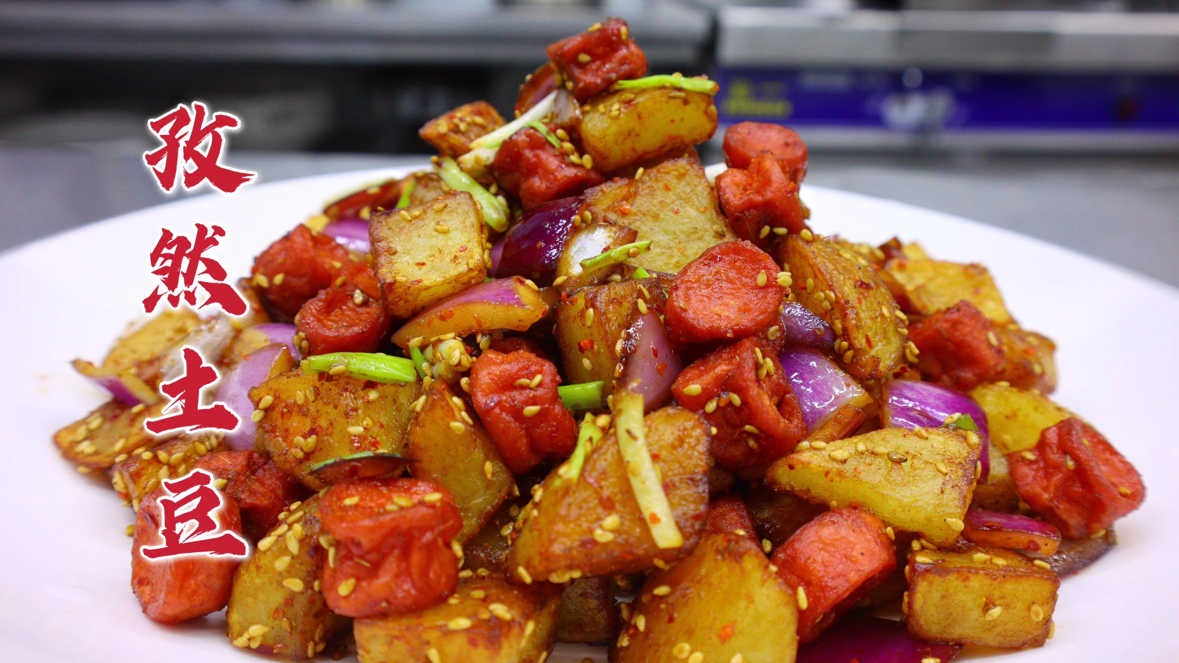 孜然土豆怎么做好吃？大亮教你一招，焦香入味，烧烤味浓