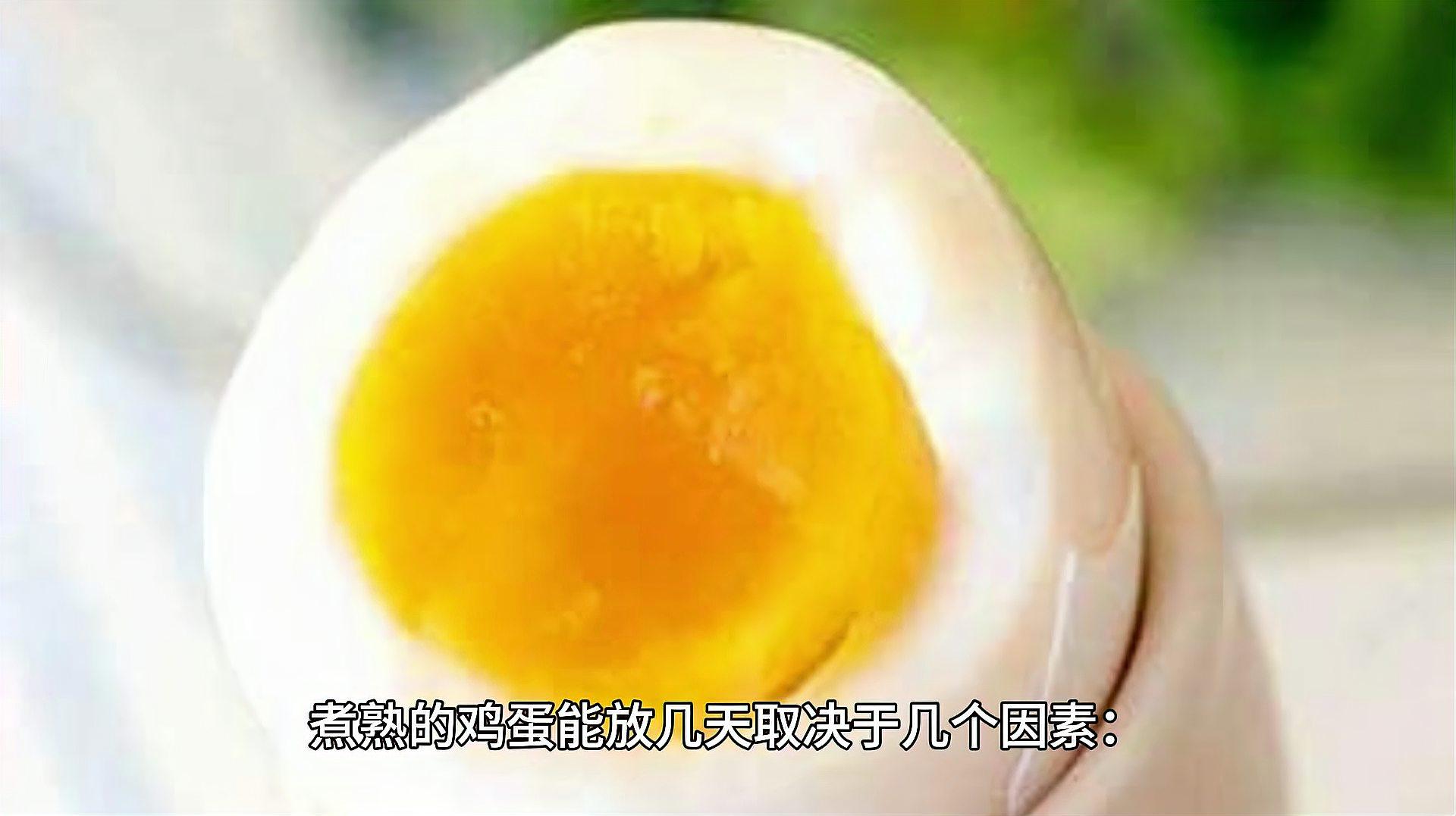 煮熟的鸡蛋,保存几天更健康?科学解答,让你吃得更安心!