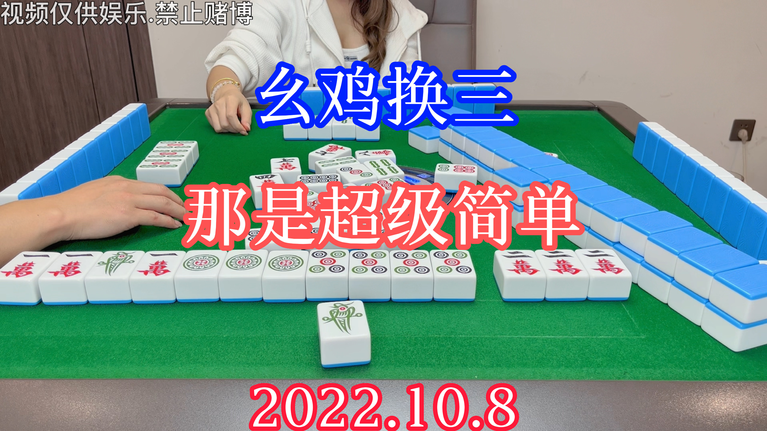 四川麻将:幺鸡换三,那是超级简单