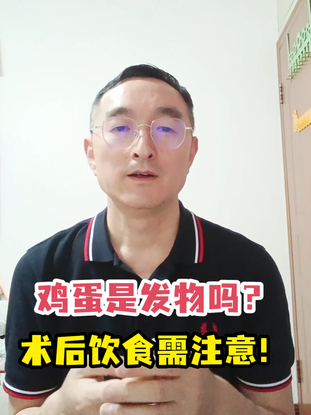 鸡蛋是发物吗?术后饮食需注意!