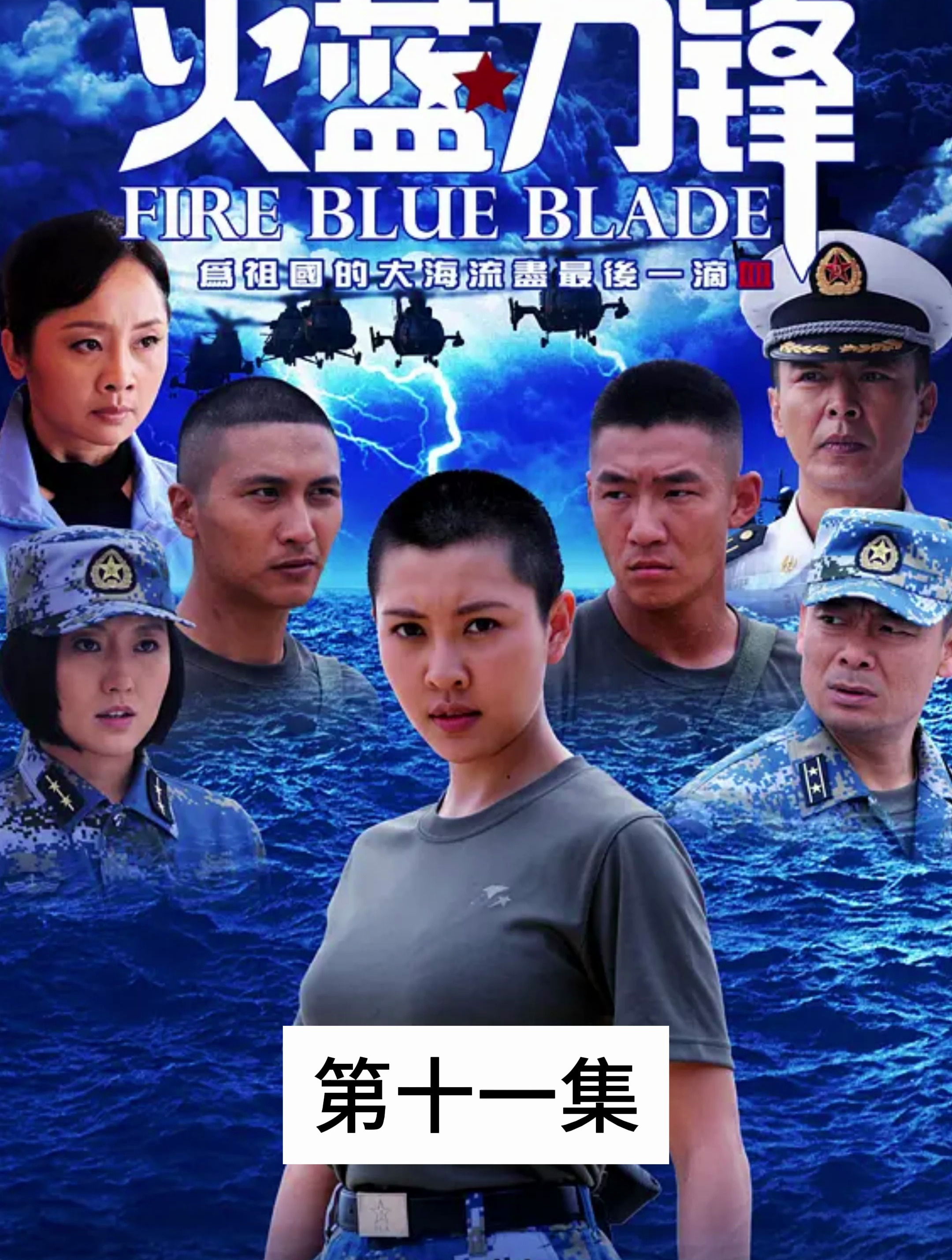 蒋小鱼被分手,张冲来到海训场-度小视