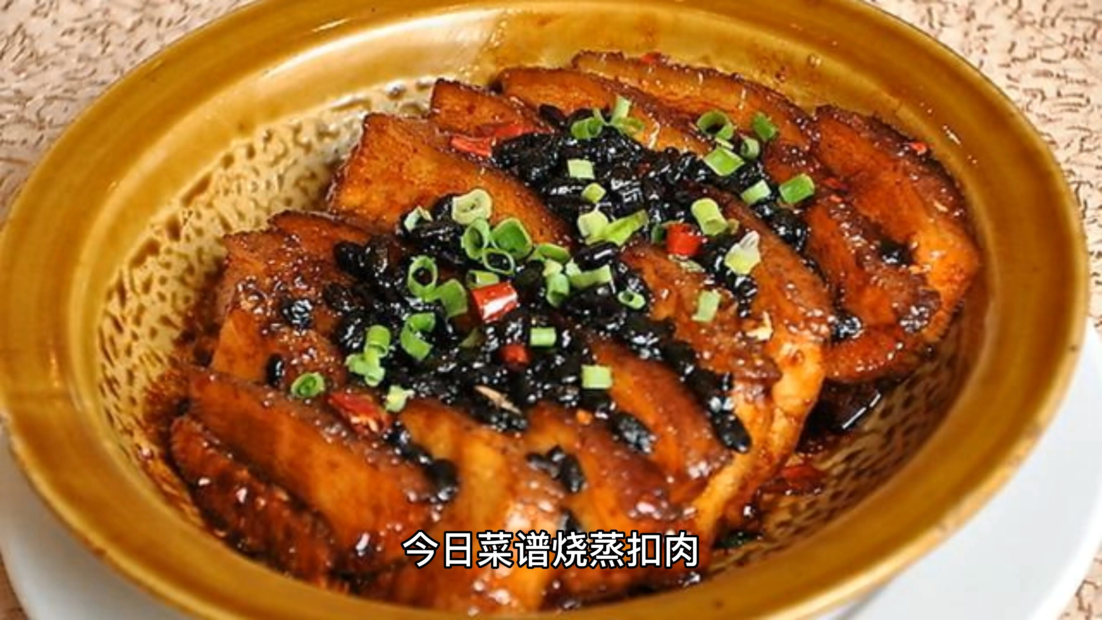 逢年过节硬菜烧蒸扣肉