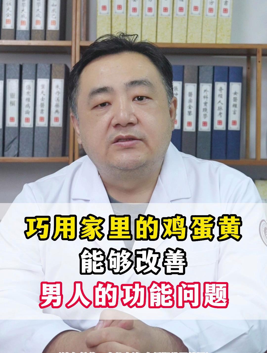 巧用鸡蛋黄 改善 男人的功能问题