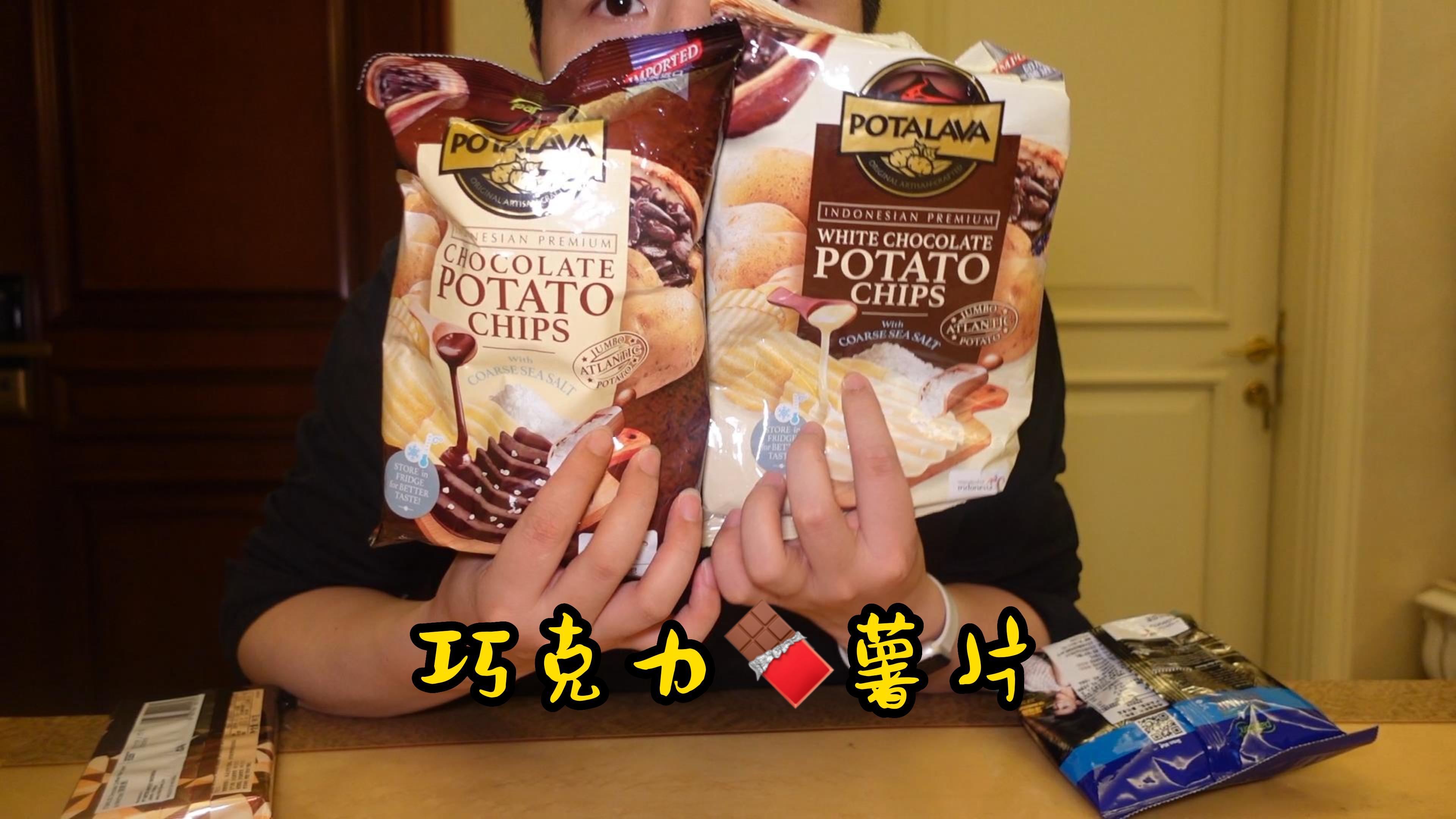 巧克力薯片,普通薯片四倍的价格,你吃过吗?