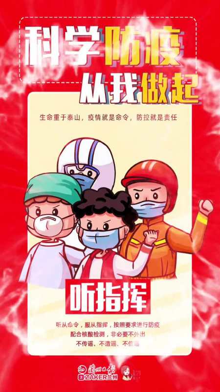 科学防控疫情兰州疫情防控人人有责
