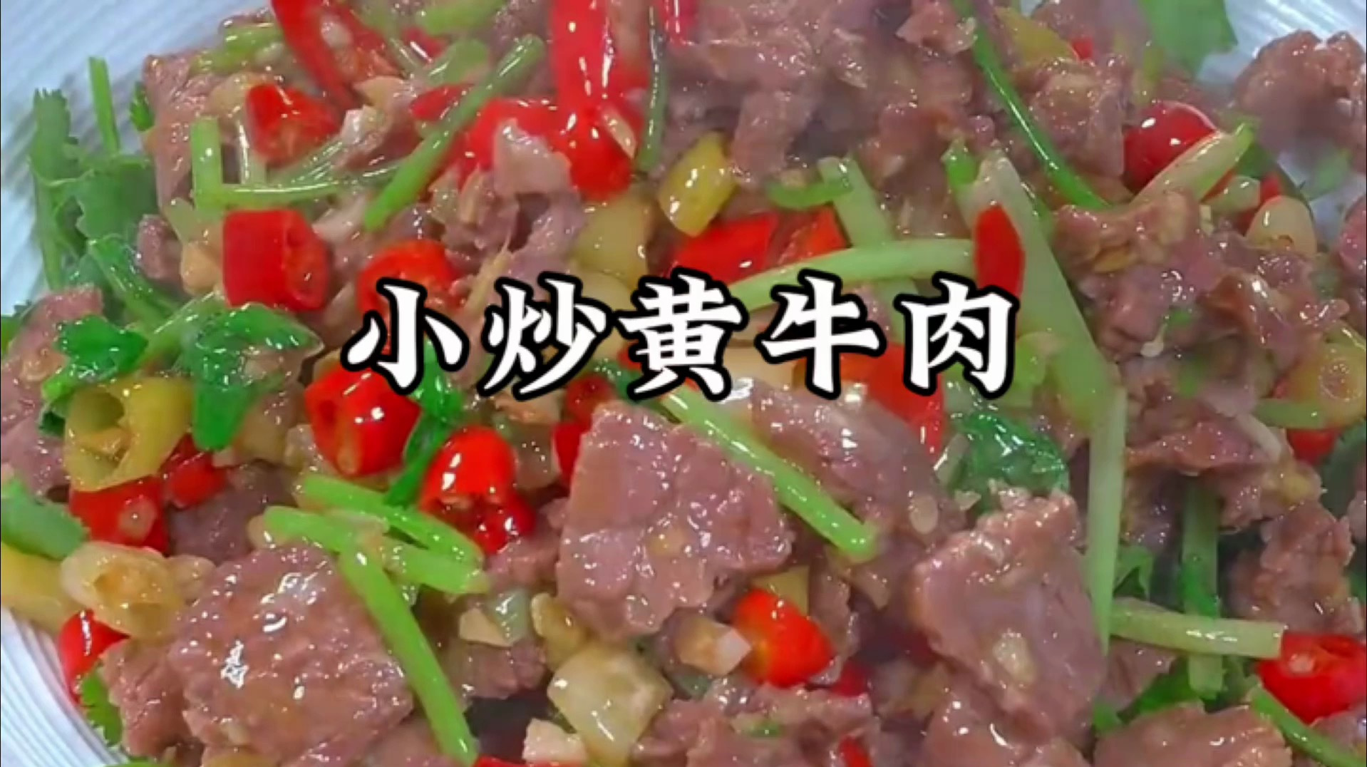 炒牛肉最嫩的小窍门