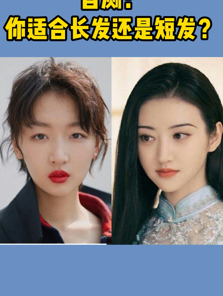 自测:你适合长发还是短发?-度小视