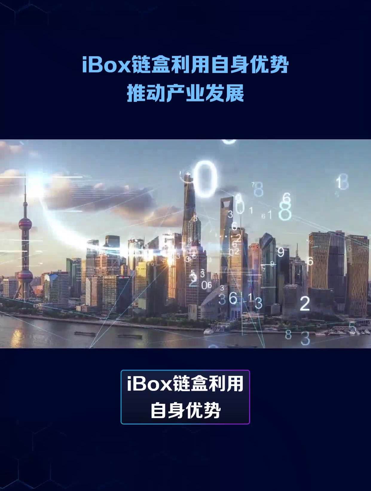 链盒ibox图片