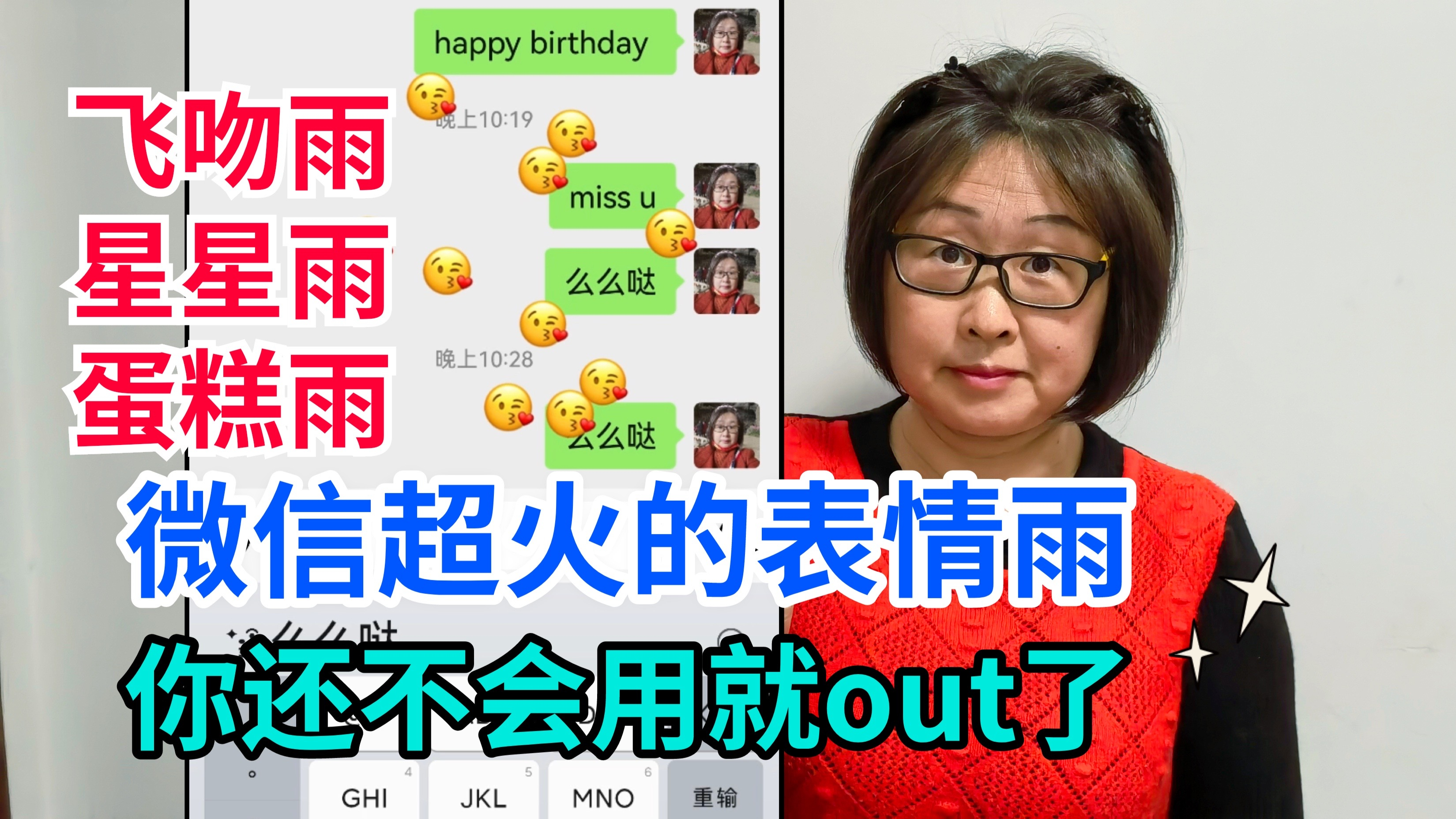 微信超火的飞吻雨、星星雨、蛋糕雨,太神奇了!还不会用就out了