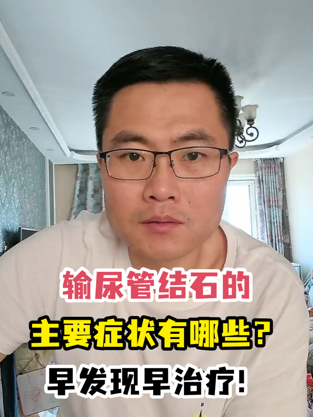 输尿管结石的主要症状有哪些?早发现早治疗!