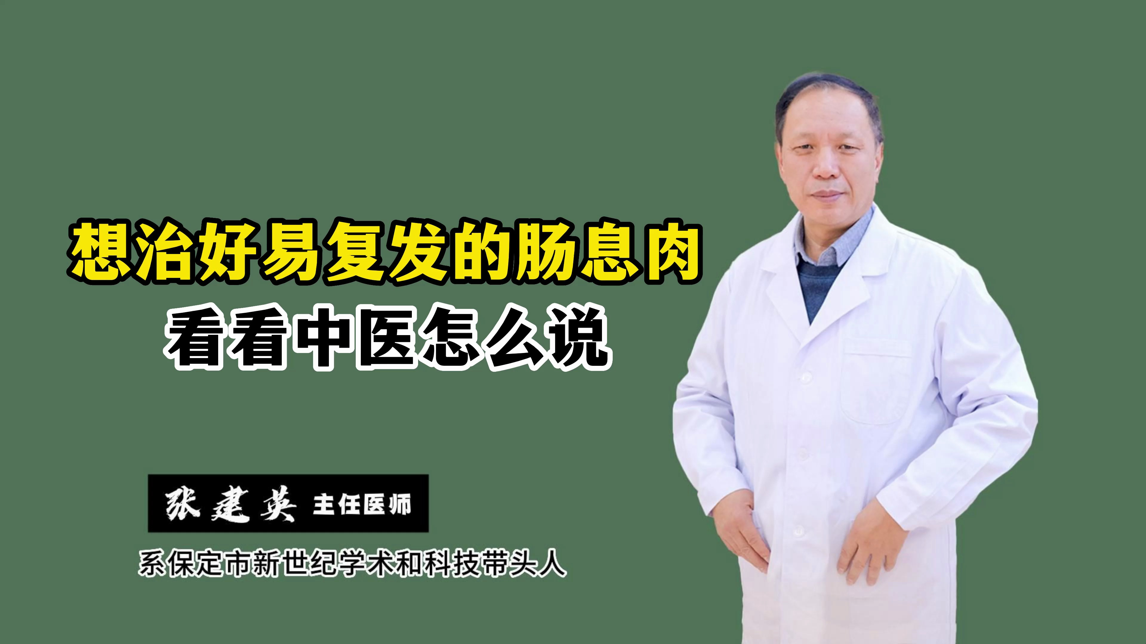 想治好易复发的肠息肉看看中医怎么说