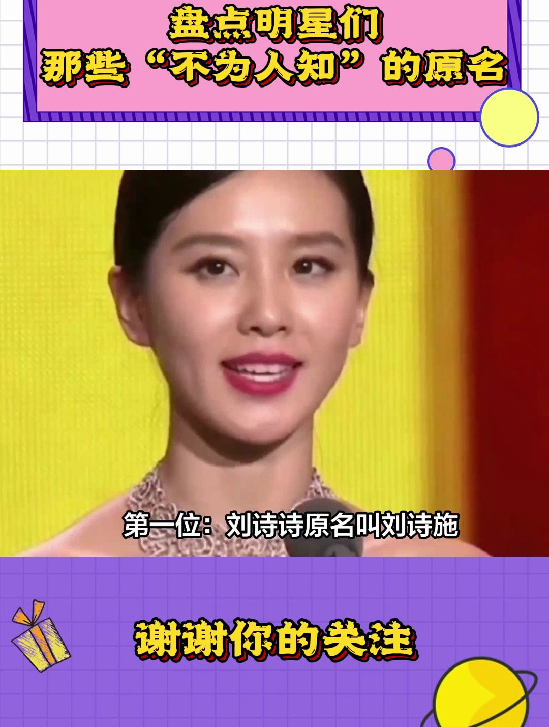 盘点明星们那些"不为人知"的原名