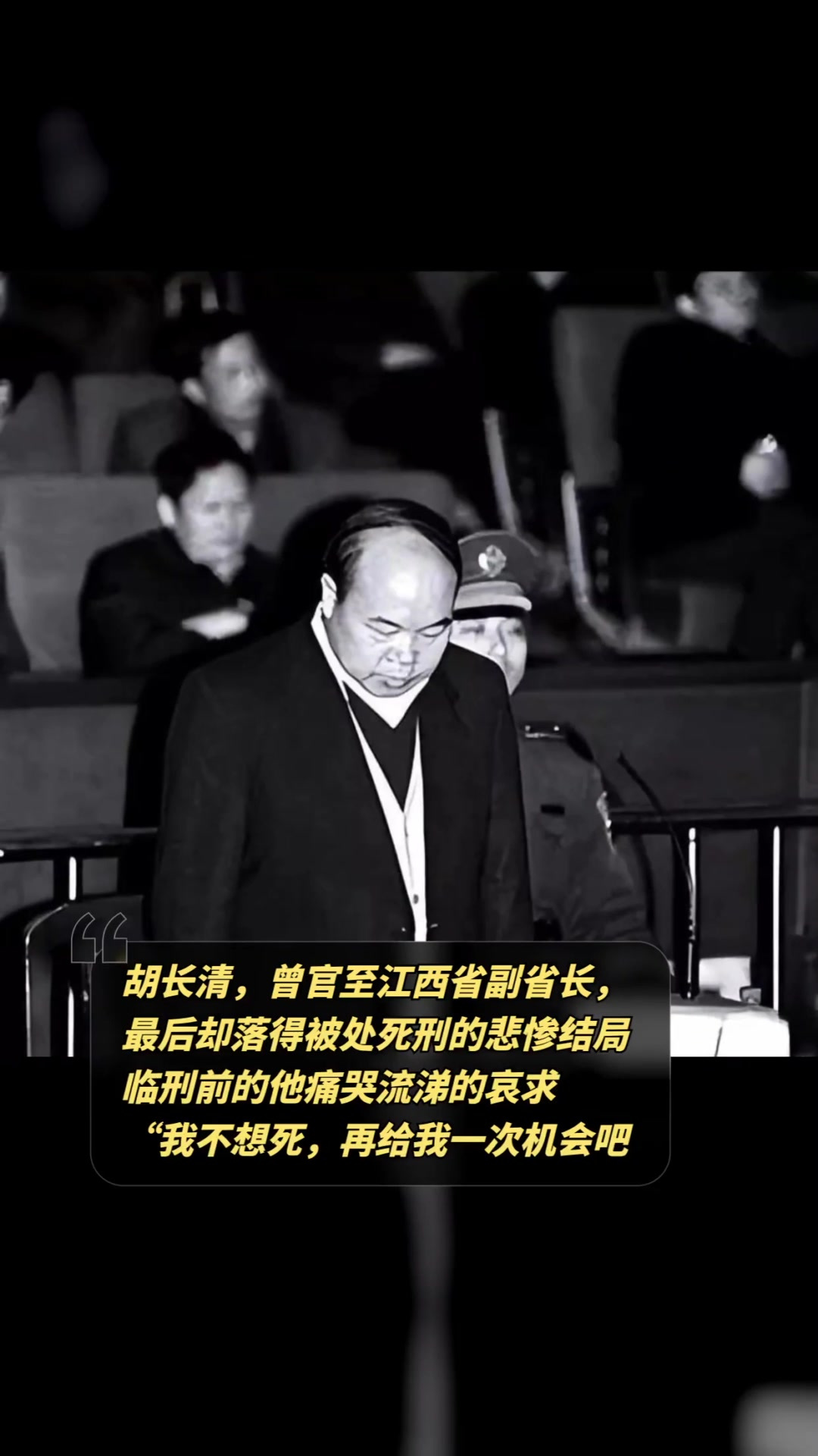 胡长清曾官至江西省副省长最后却落得被处死刑的悲惨结局临