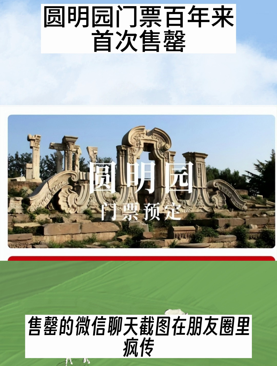 圆明园的门票(圆明园的门票可以退吗)