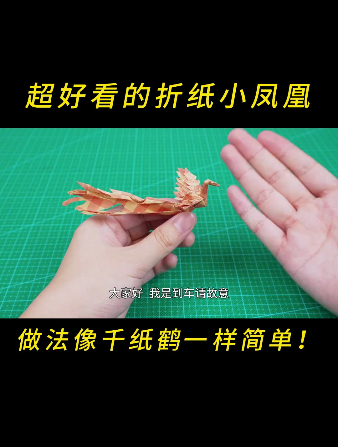 超好看的折纸小凤凰,做法像千纸鹤一样简单!