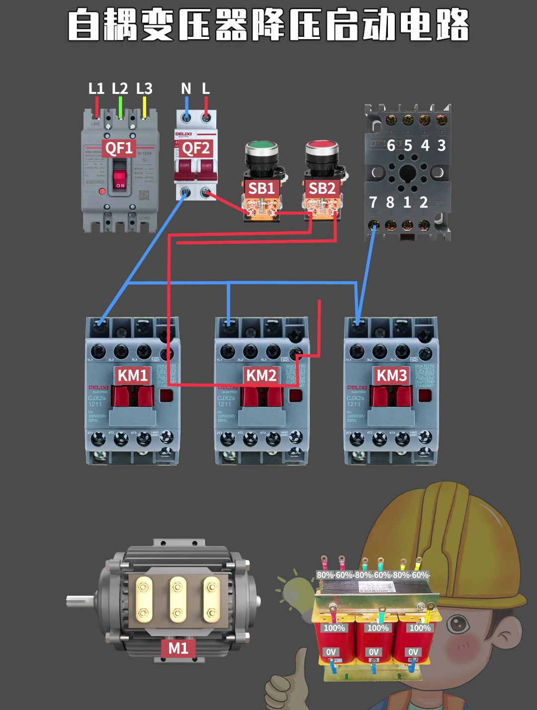 自耦变压器降压启动电路