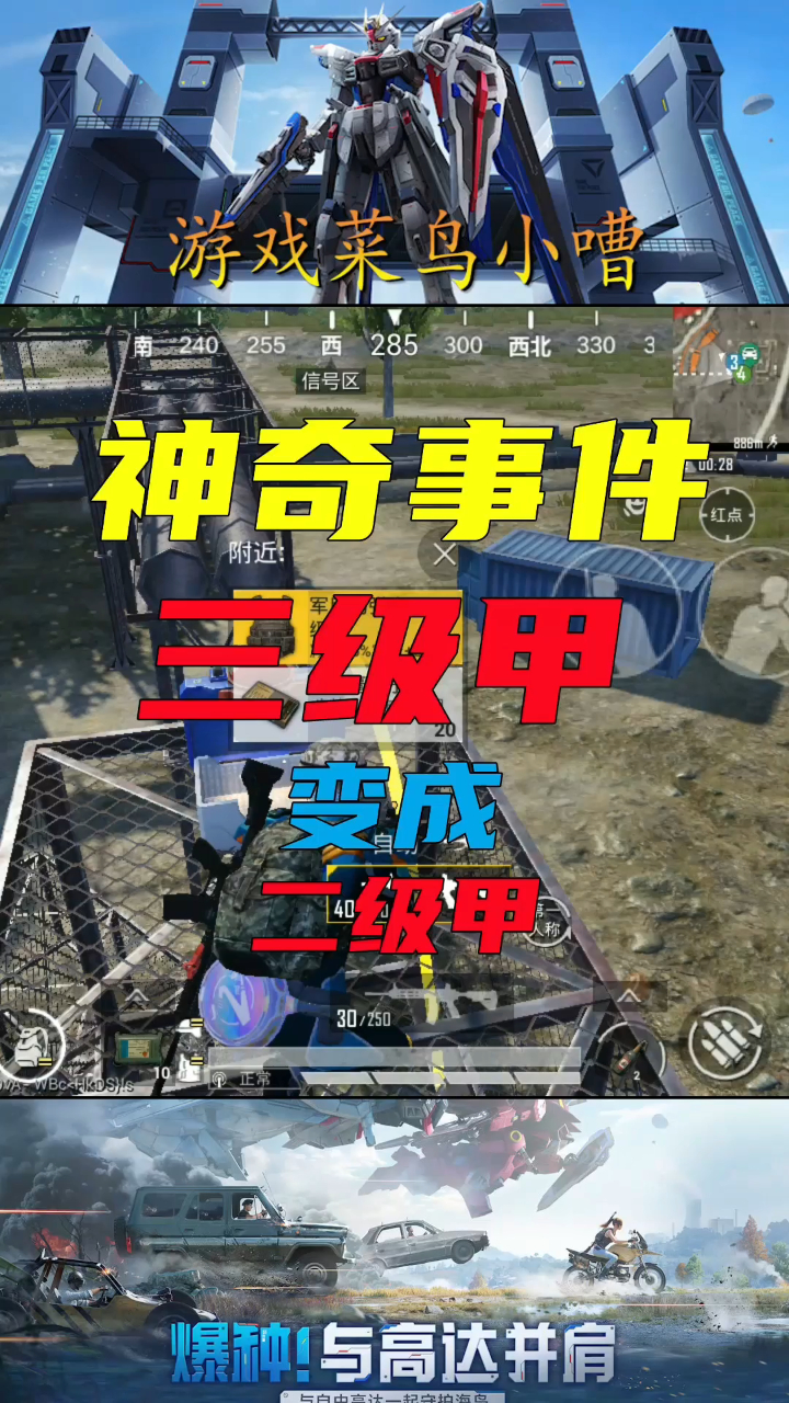 和平精英13:为什么,这个三级甲变成了二级甲?(1)