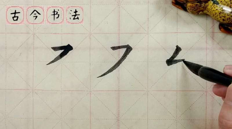 《多宝塔》基本笔画，这样的笔画写不好，临再多帖也是白费！,文化,艺术,好看视频