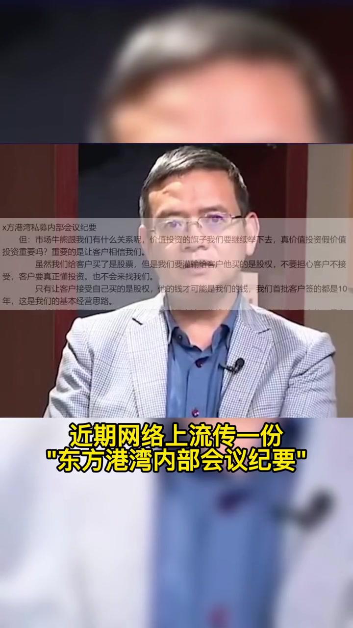 东方港湾靠管理费生存但斌回应造谣诽谤但斌基金东方港湾