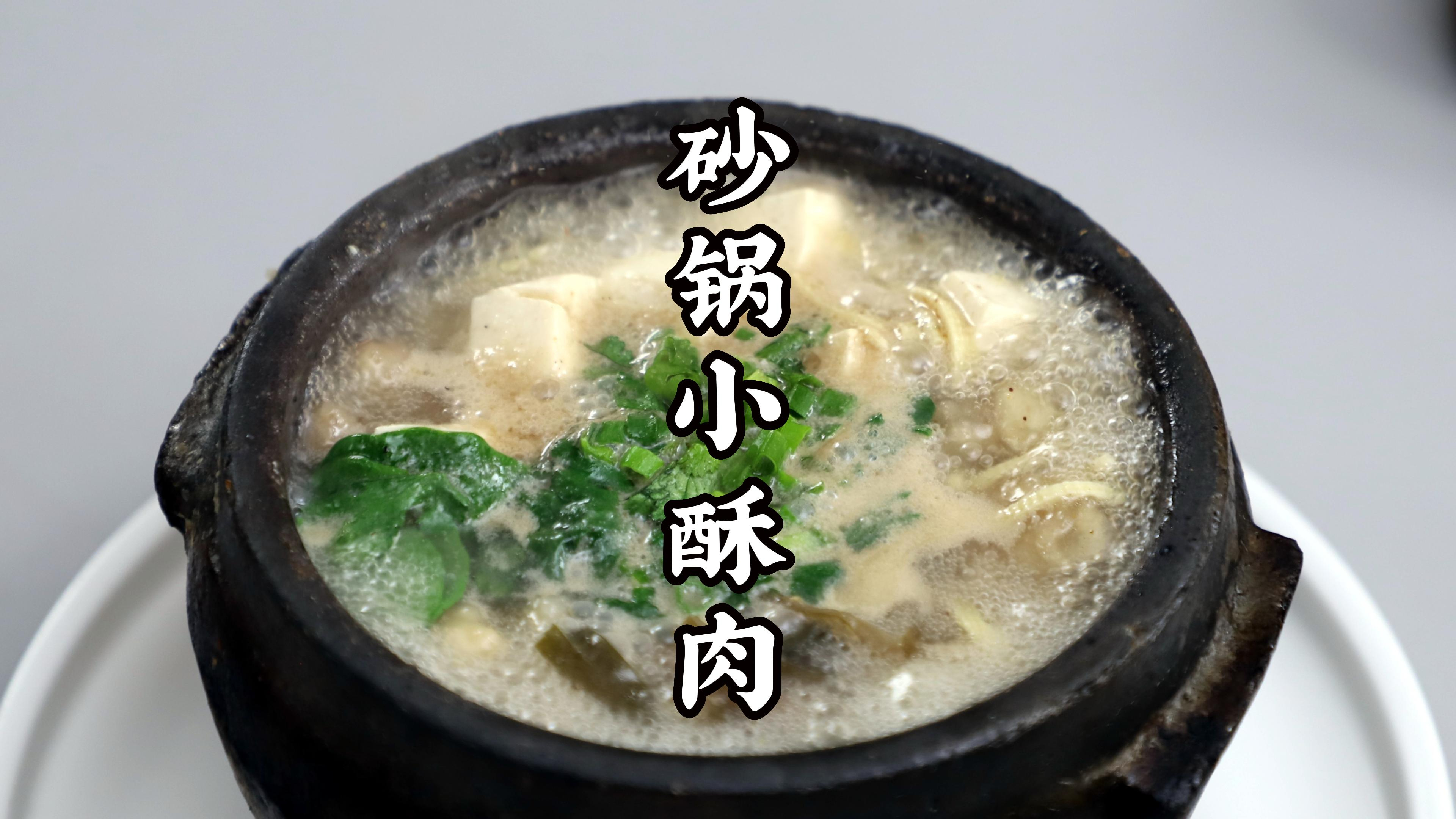 开封夜市的砂锅小酥肉在家怎么做？看看郭大厨的方法，味道嗷嗷叫
