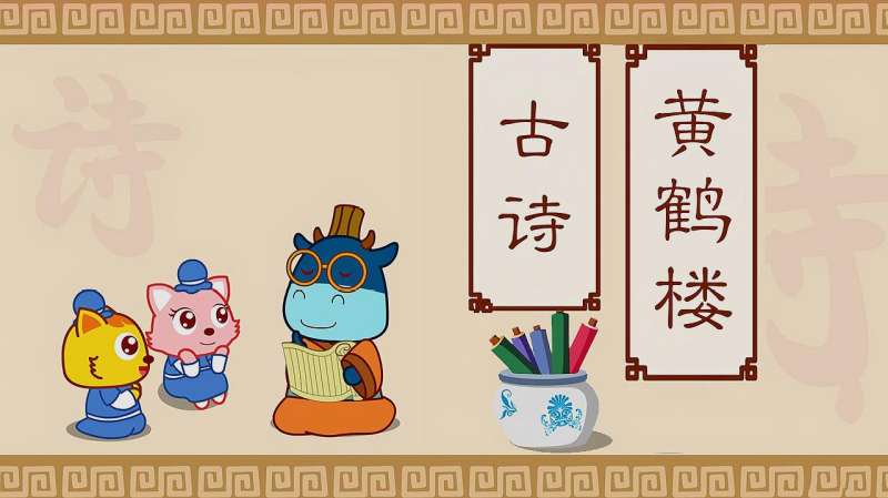 猫小帅古诗之黄鹤楼黄鹤一去不复返白云千载空悠悠