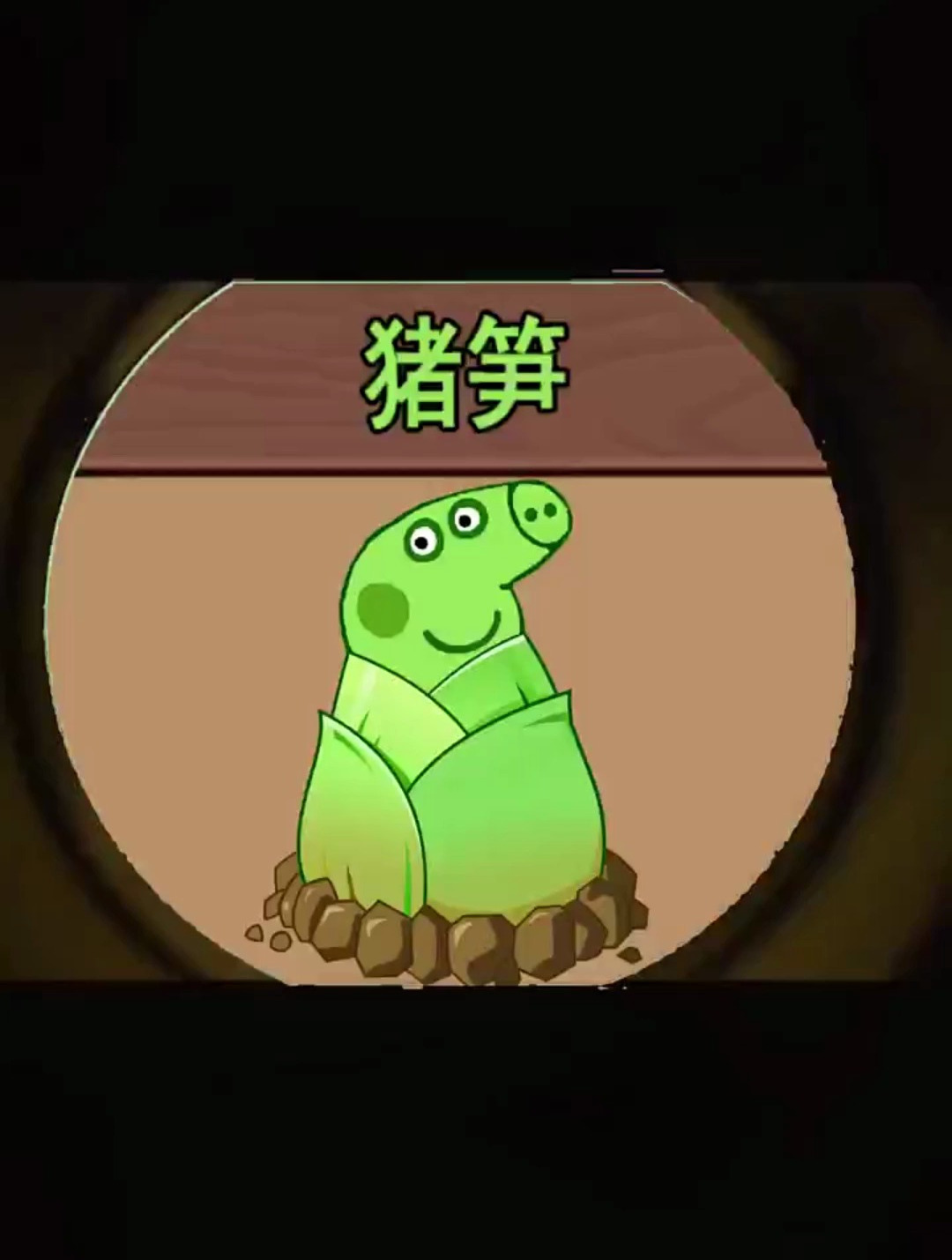 植物大战僵尸:竹笋