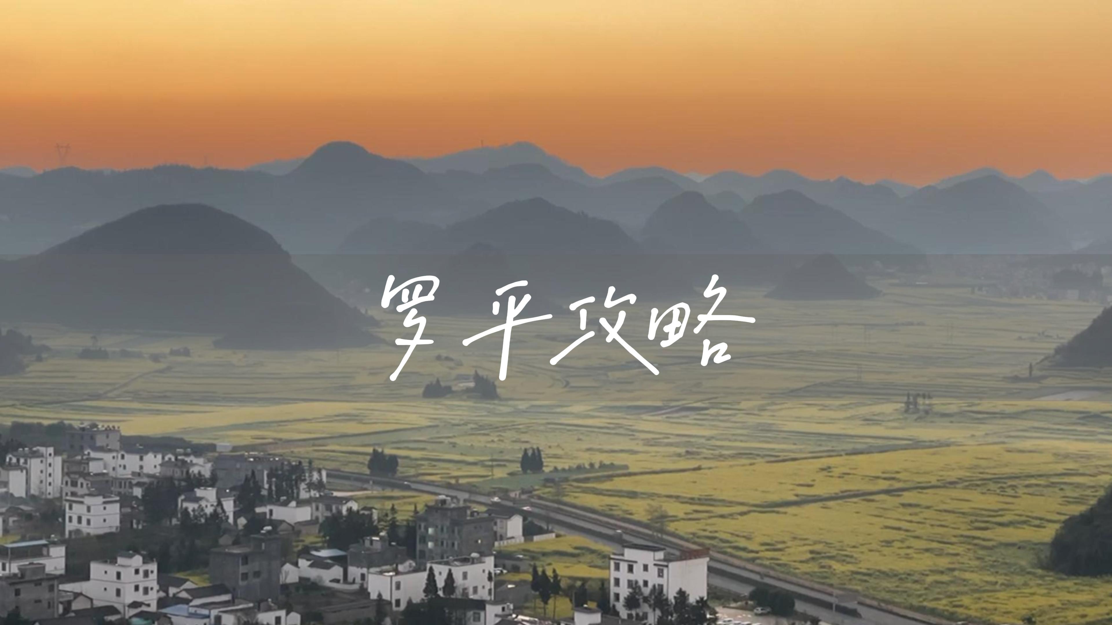 云南这座小城市 居然有着百万亩油菜花田?