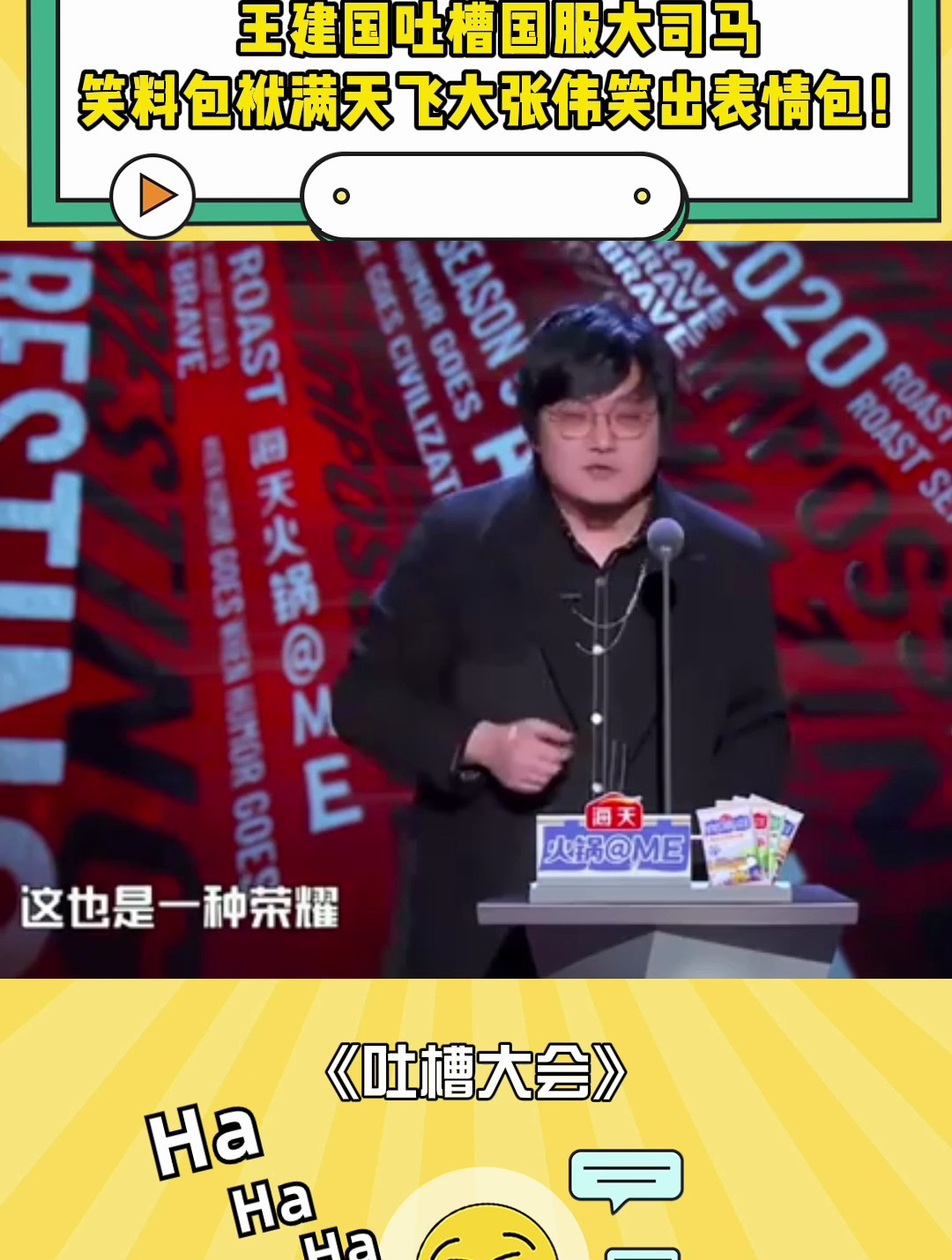 王建国吐槽国服大司马,笑料包袱满天飞,大张伟笑出表情包!-度小视