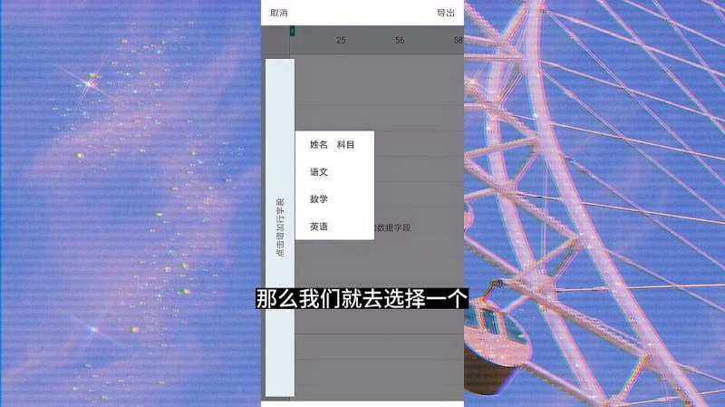 手机WPS表格中怎么添加数据透视表,我们一起学习