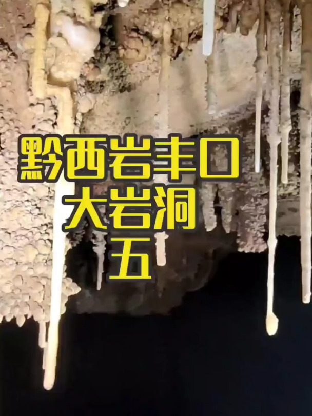 黔西岩封口大岩洞古人类遗址探秘(下)毕节探洞联盟洞穴探险