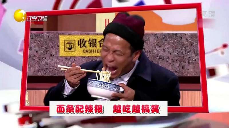 小品《吃面》：宋小宝吃海参炒面想赖账，程野玩套路请吃辣根拌面2.7万次
